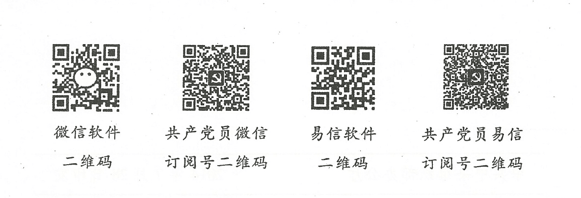 德信体育关于做好共产党员微信、共产党员易信订阅使用工作的通知 德信体育关于做好共产党员微信、共产党员易信订阅使用工作的通知
